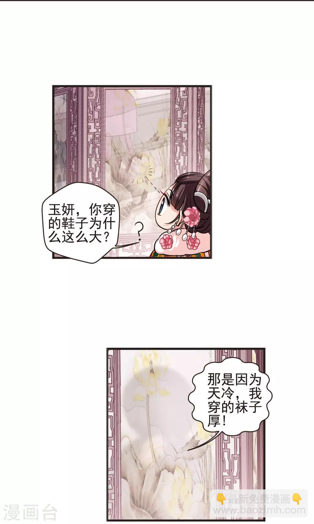 🍻妃夕妍雪 第389话 病了？2 第14页