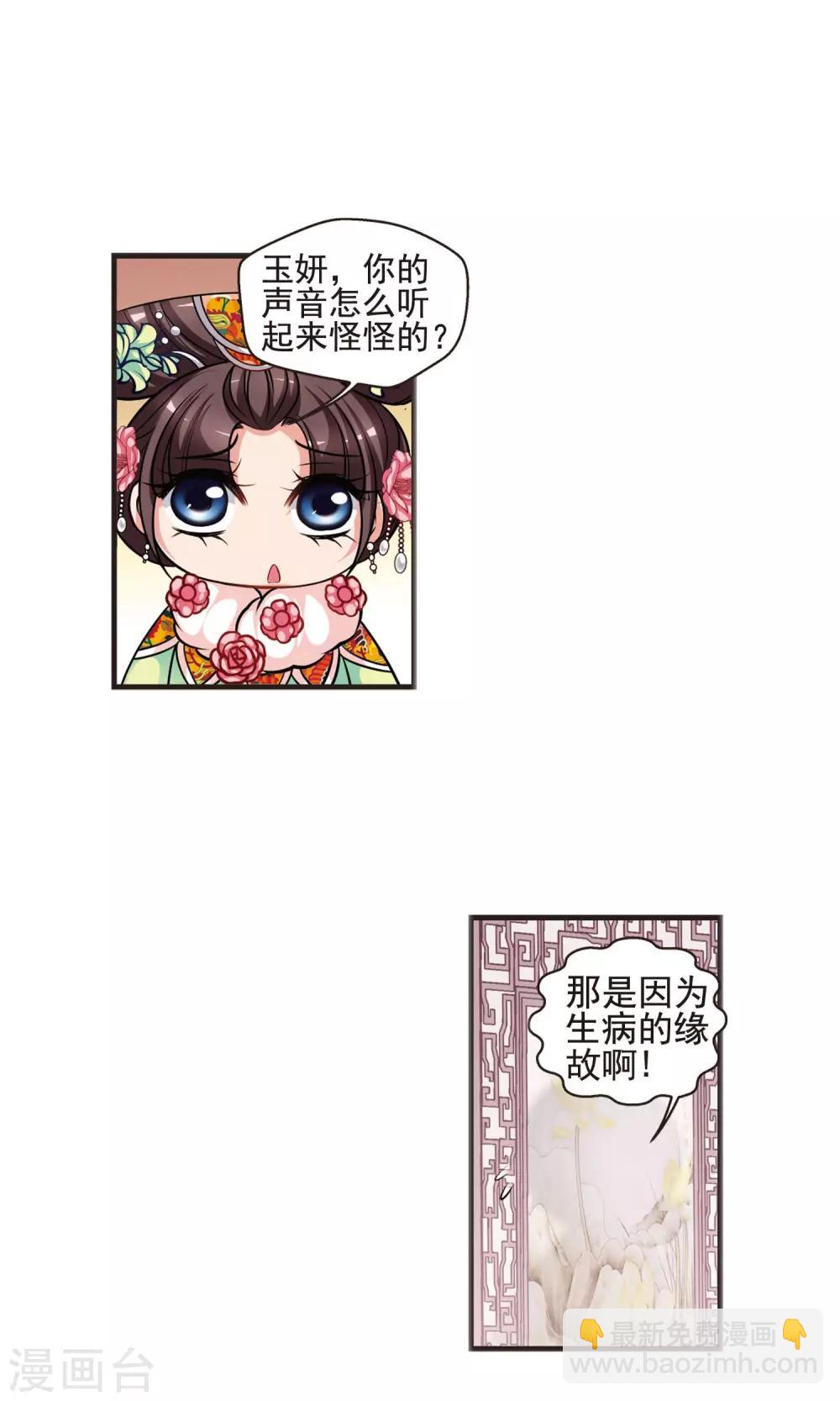 🍻妃夕妍雪 第389话 病了？2 第15页