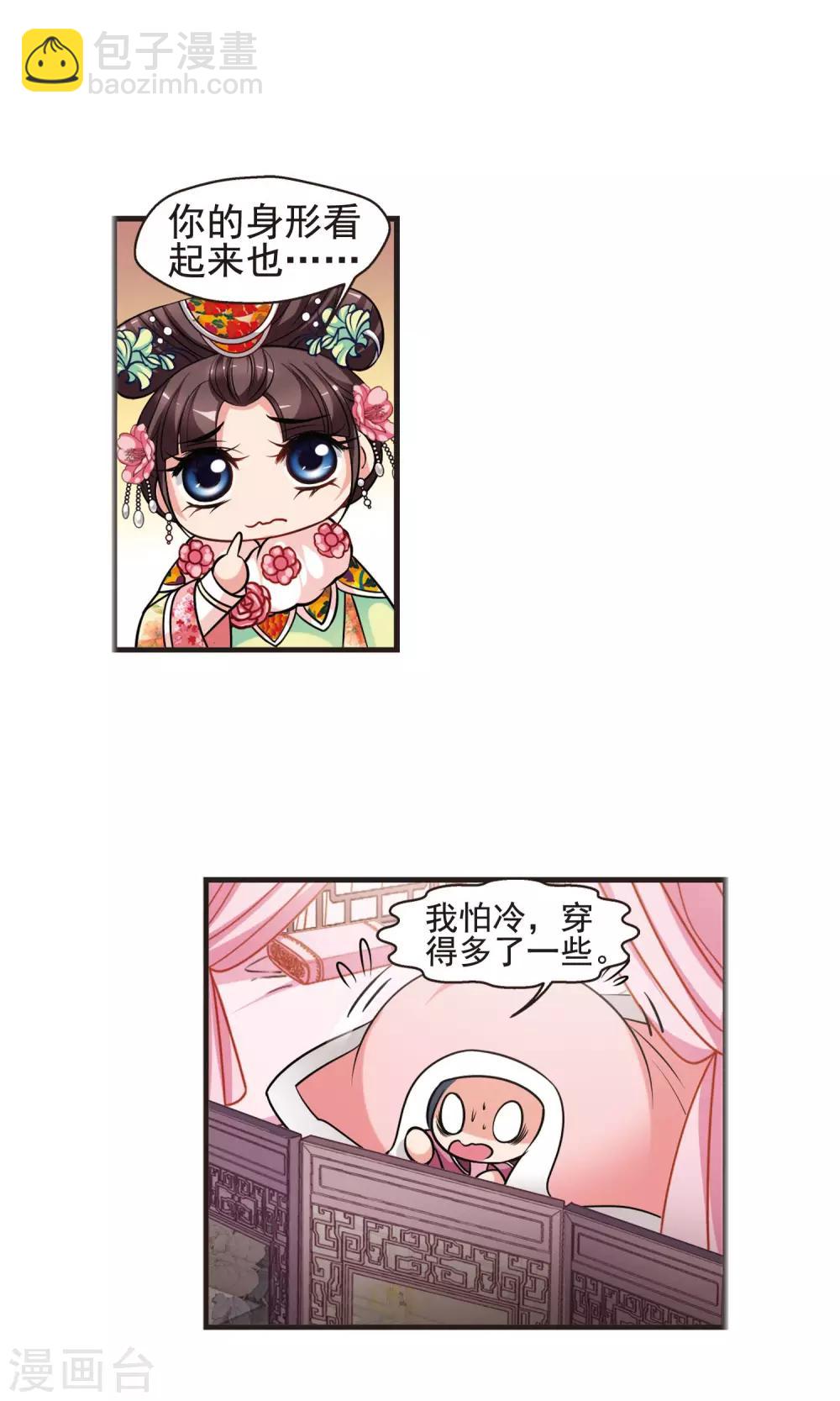 🍻妃夕妍雪 第389话 病了？2 第16页