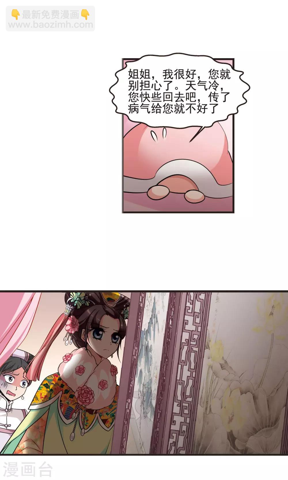 🍻妃夕妍雪 第389话 病了？2 第17页