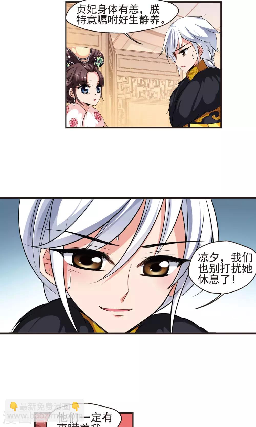 🍻妃夕妍雪 第389话 病了？2 第20页