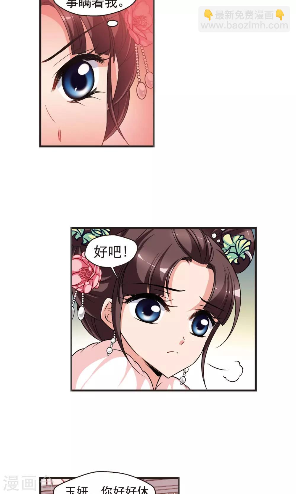 🍻妃夕妍雪 第389话 病了？2 第21页