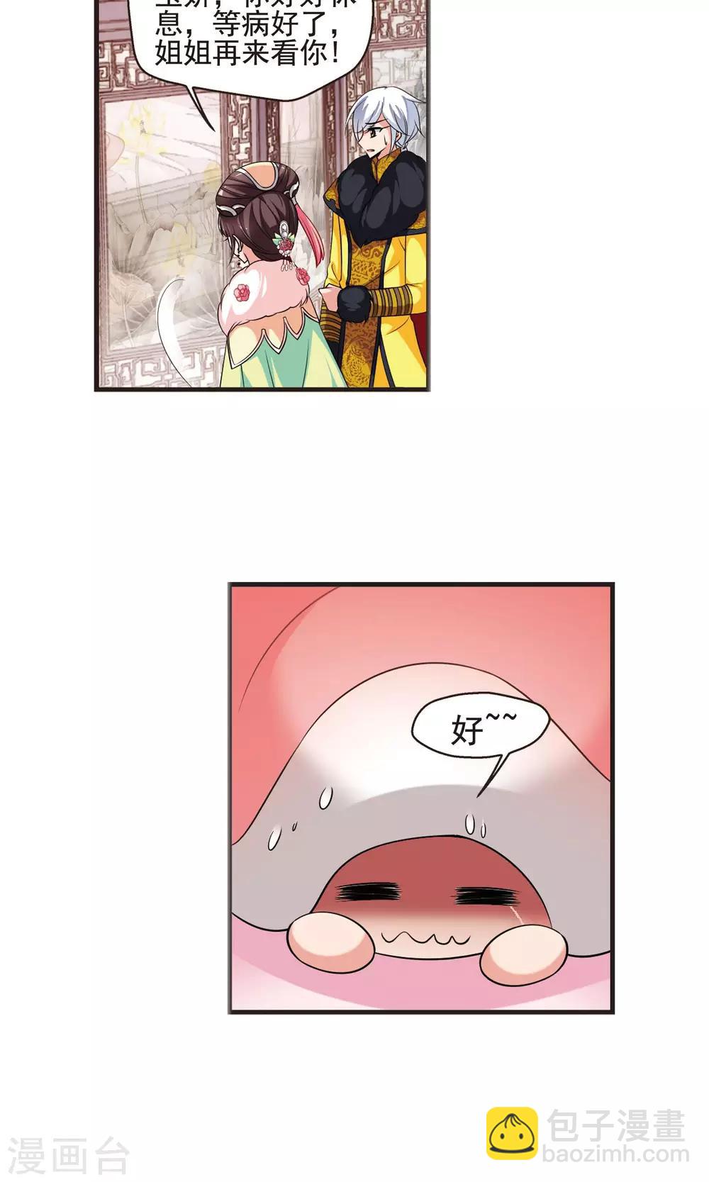 🍻妃夕妍雪 第389话 病了？2 第22页