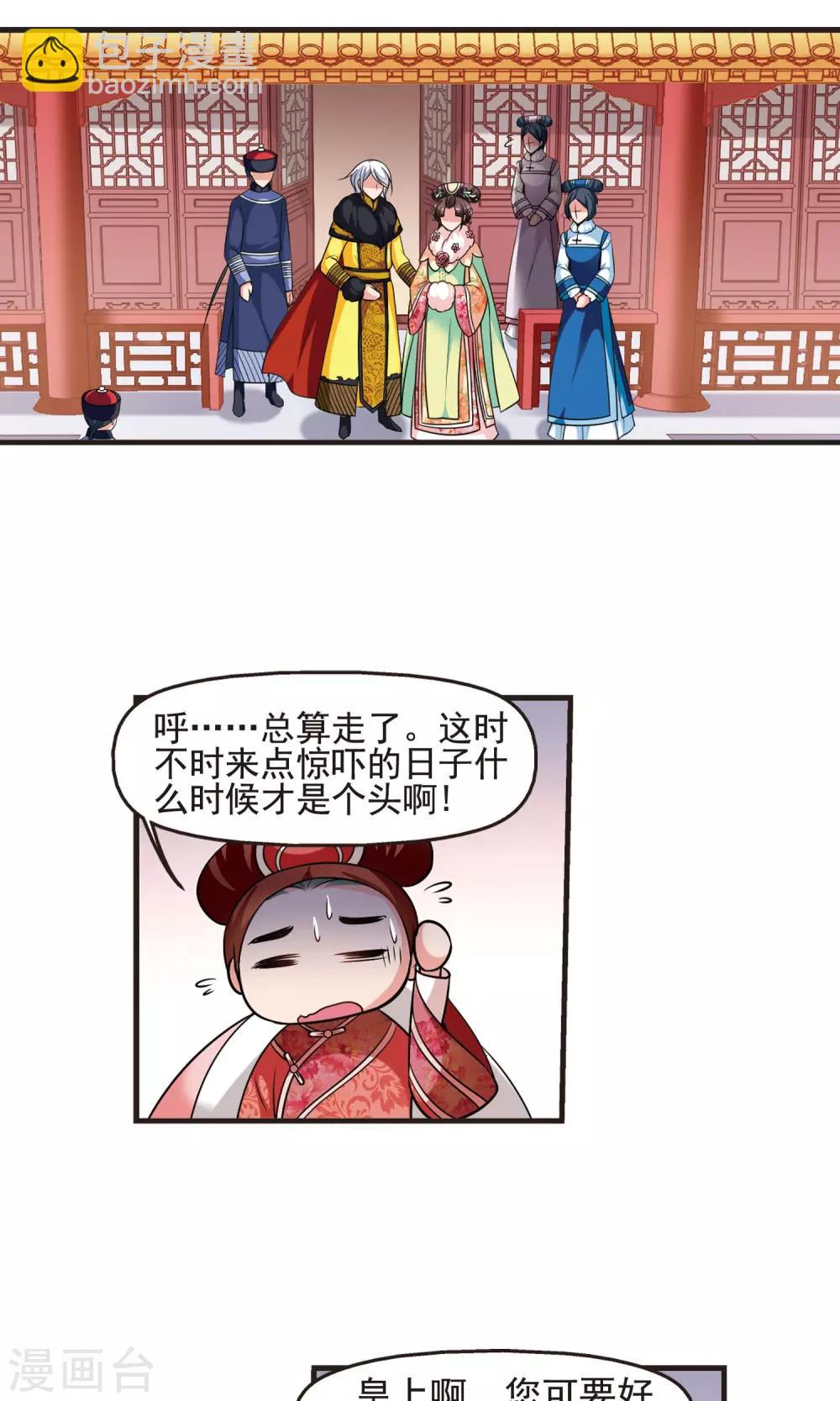 🍻妃夕妍雪 第389话 病了？2 第23页