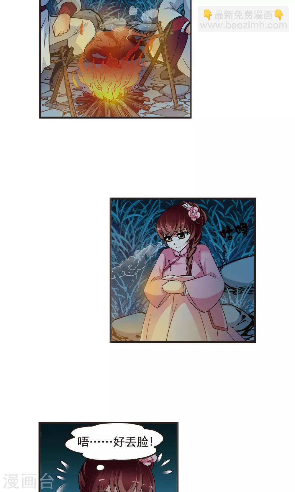 🍻妃夕妍雪 第389话 病了？2 第25页