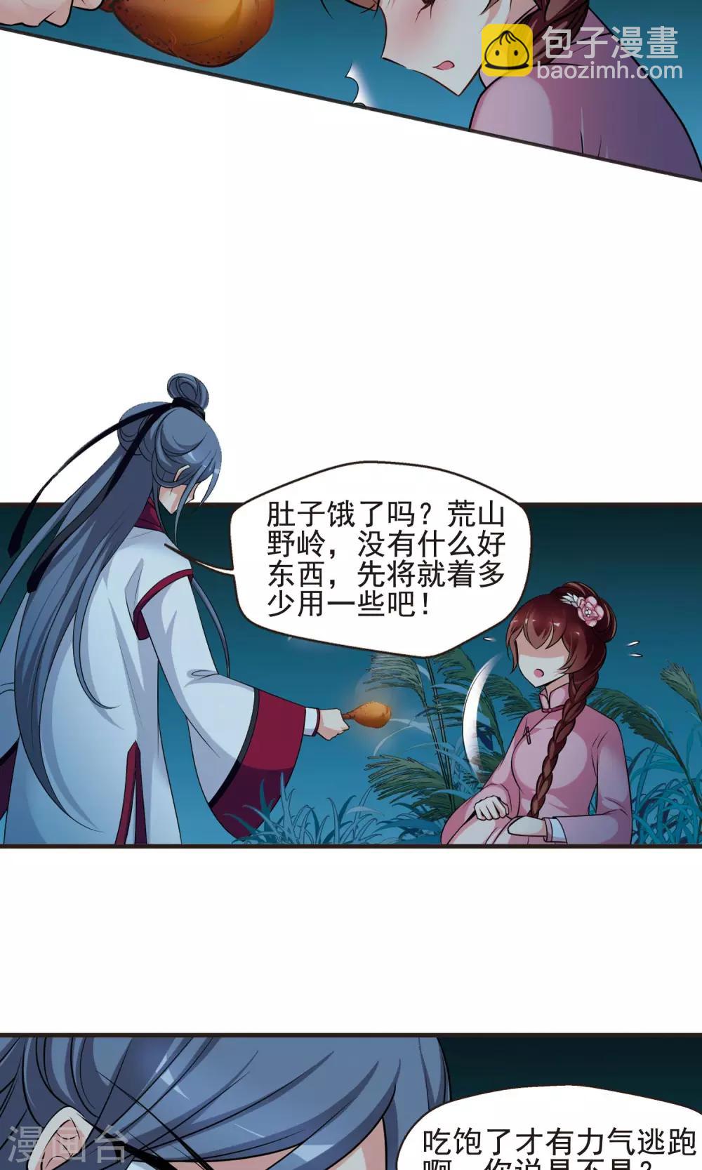🍻妃夕妍雪 第389话 病了？2 第27页