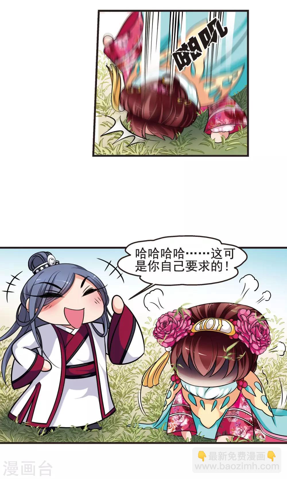 🍻妃夕妍雪 第389话 病了？2 第3页