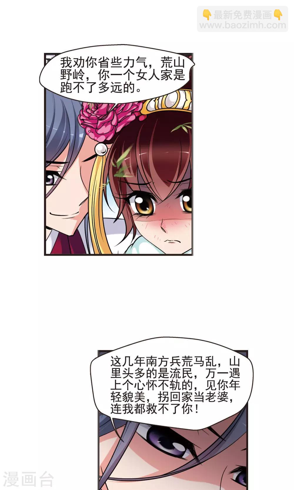 🍻妃夕妍雪 第389话 病了？2 第4页