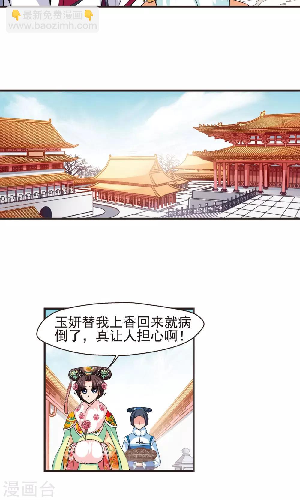 🍻妃夕妍雪 第389话 病了？2 第6页