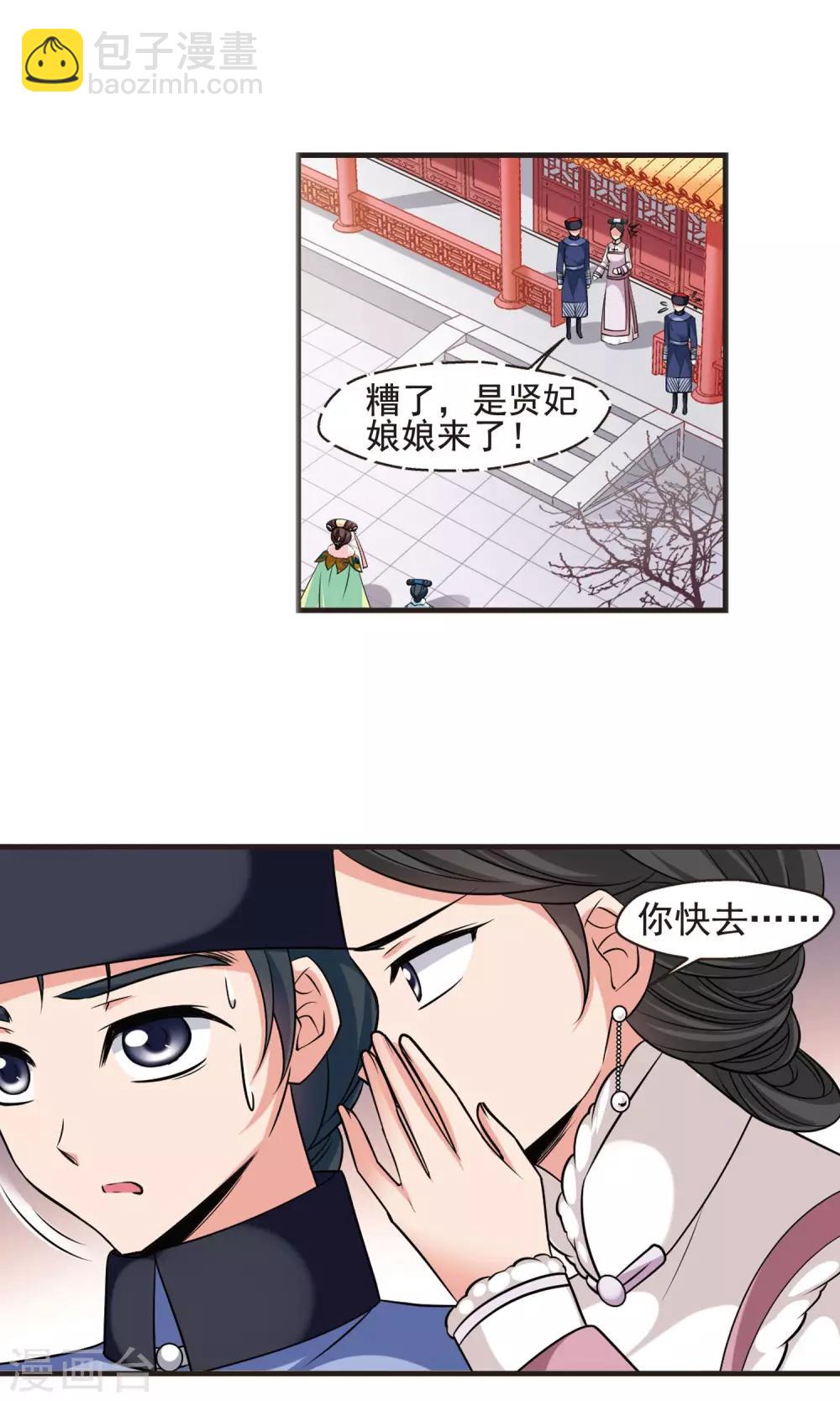 🍻妃夕妍雪 第389话 病了？2 第7页