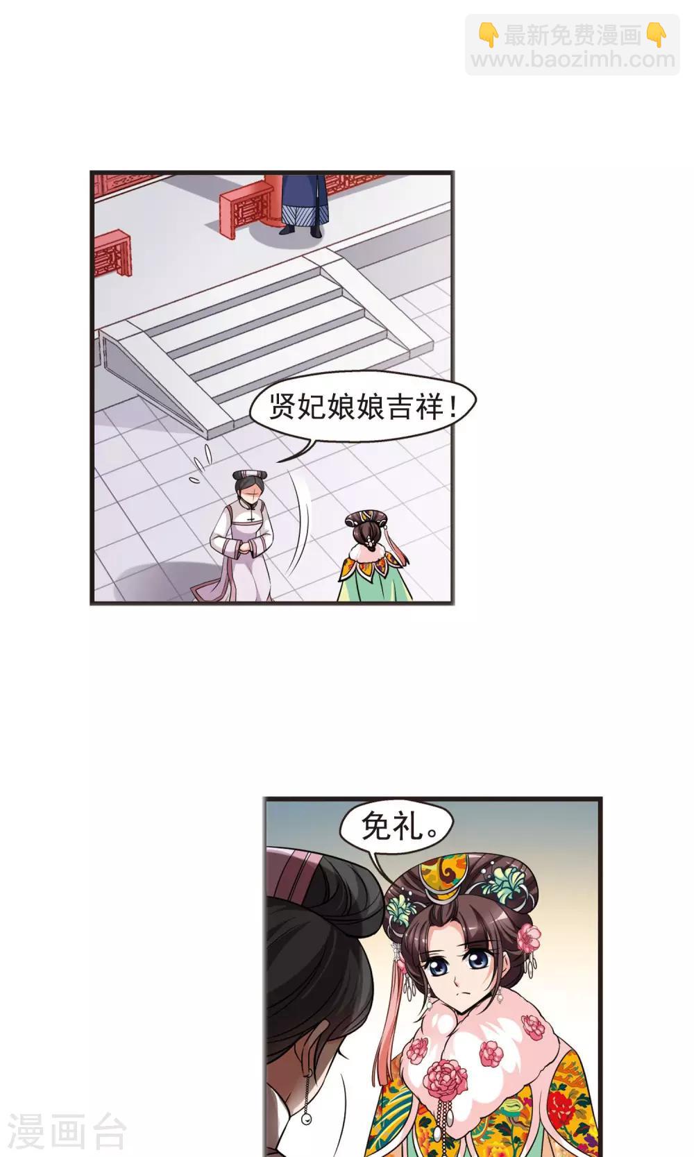 🍻妃夕妍雪 第389话 病了？2 第8页