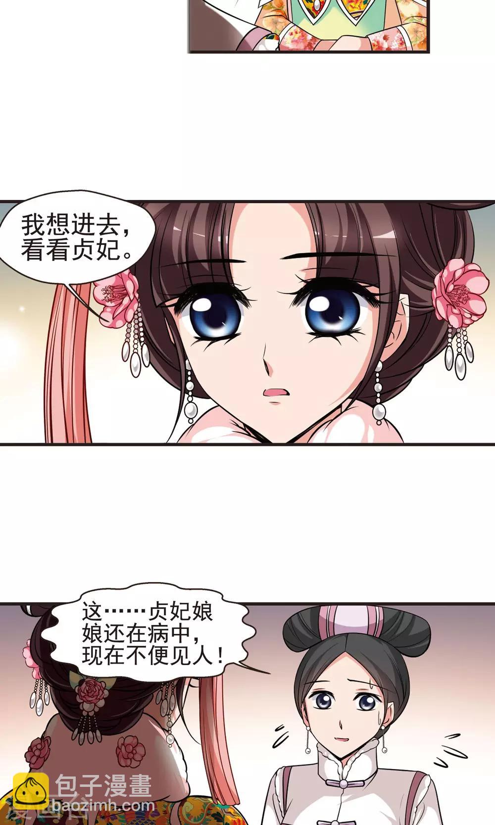🍻妃夕妍雪 第389话 病了？2 第9页