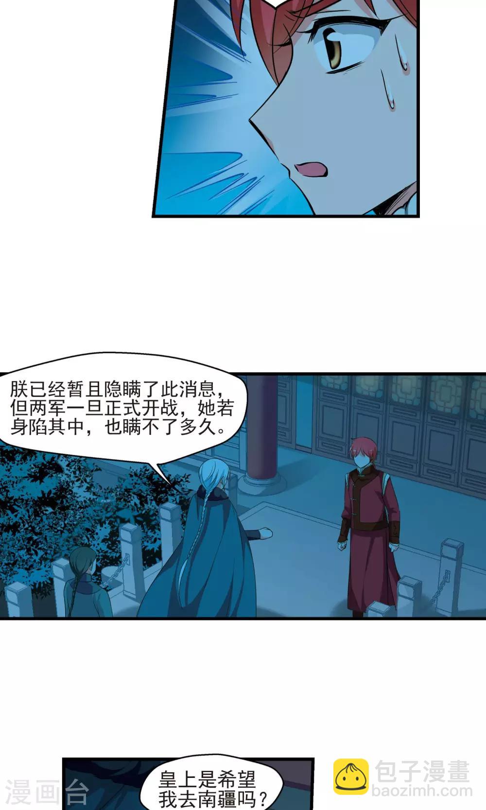 🍻妃夕妍雪 第391话 交易2 第10页