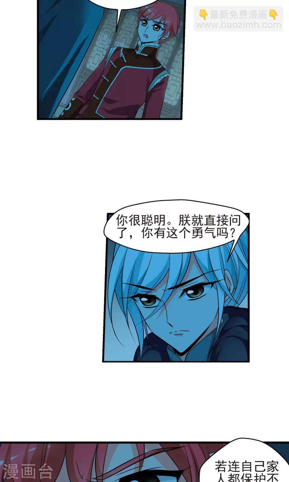🍻妃夕妍雪 第391话 交易2 第11页