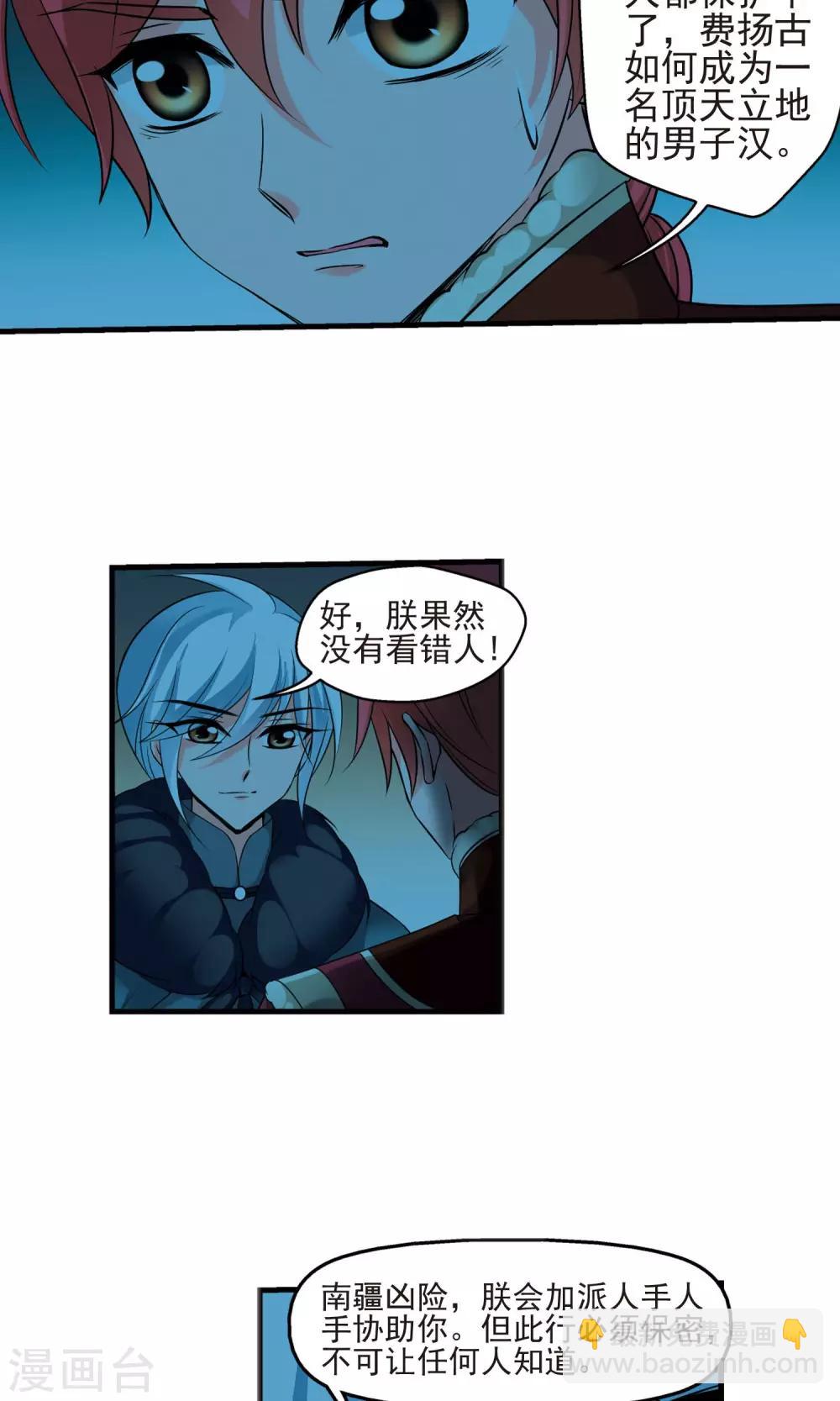 🍻妃夕妍雪 第391话 交易2 第12页