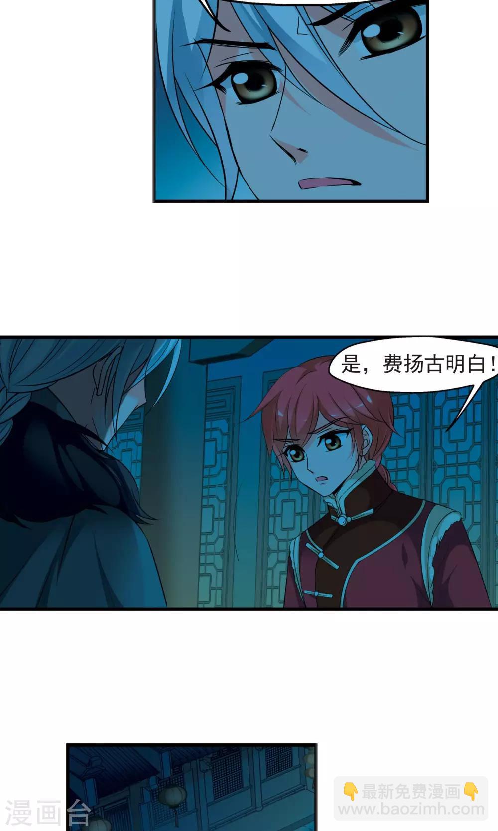 🍻妃夕妍雪 第391话 交易2 第13页