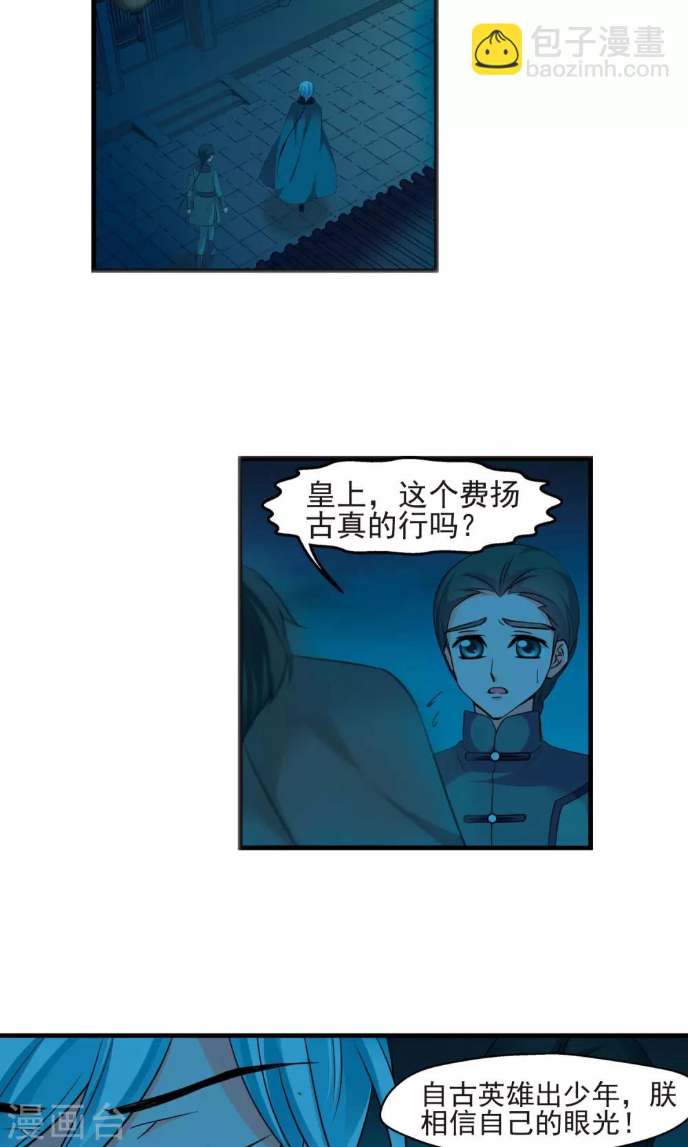 🍻妃夕妍雪 第391话 交易2 第14页