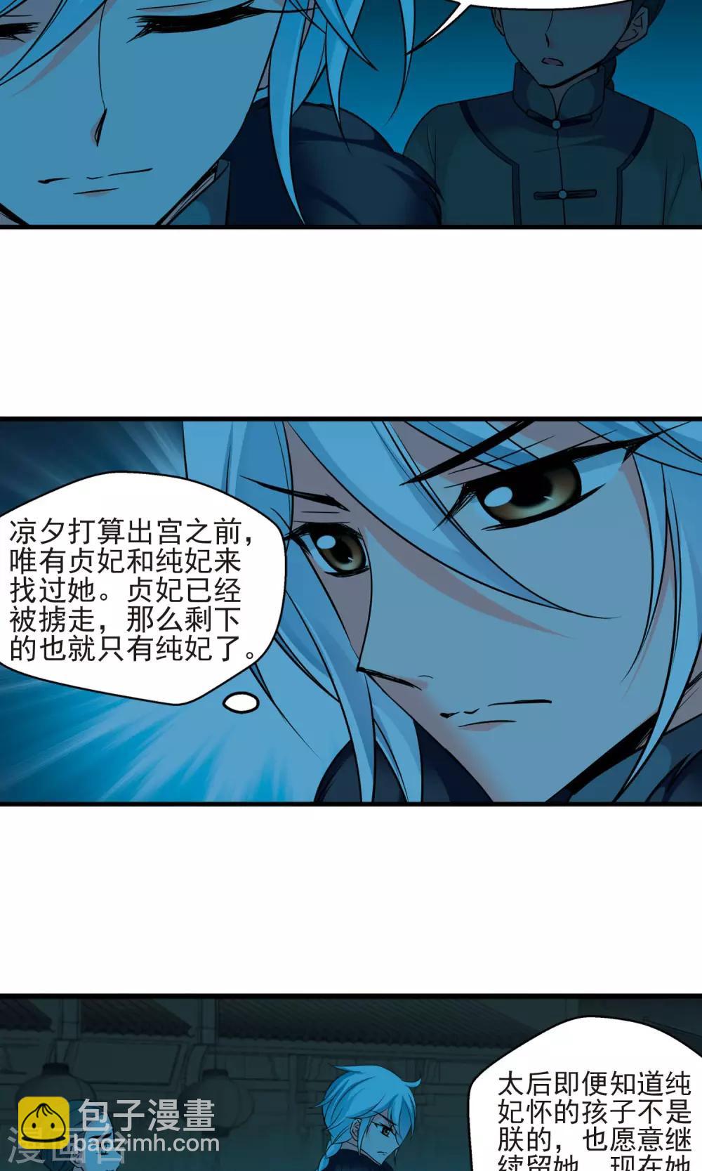 🍻妃夕妍雪 第391话 交易2 第15页