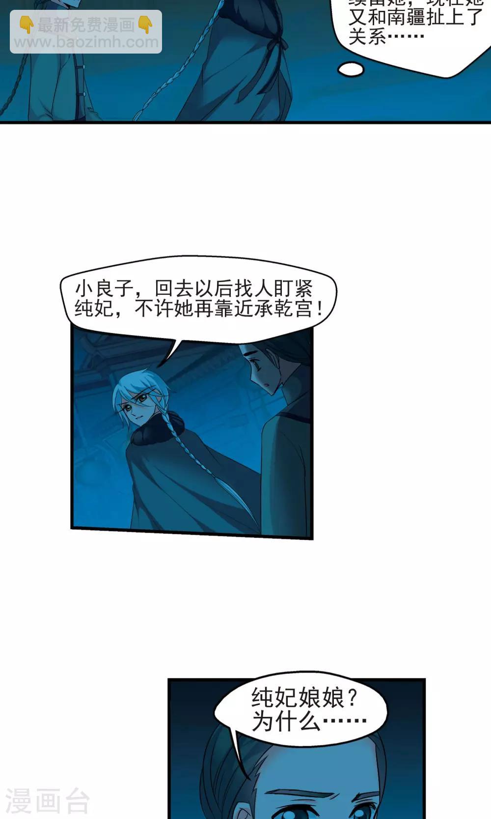 🍻妃夕妍雪 第391话 交易2 第16页