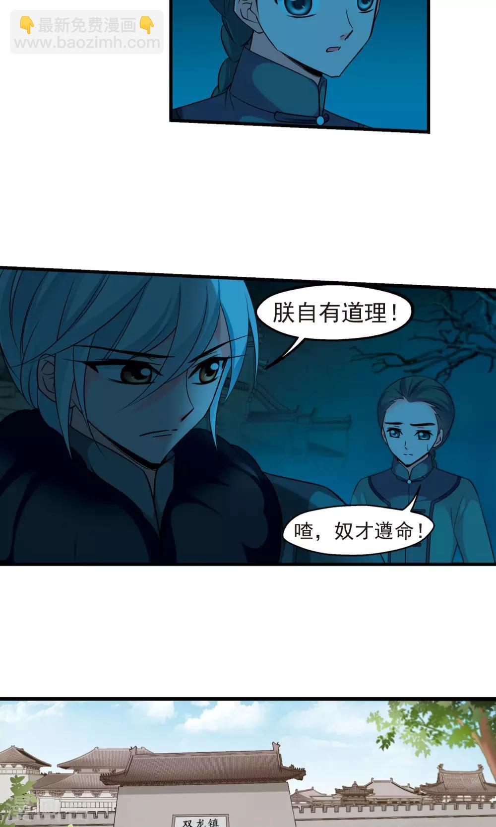 🍻妃夕妍雪 第391话 交易2 第17页