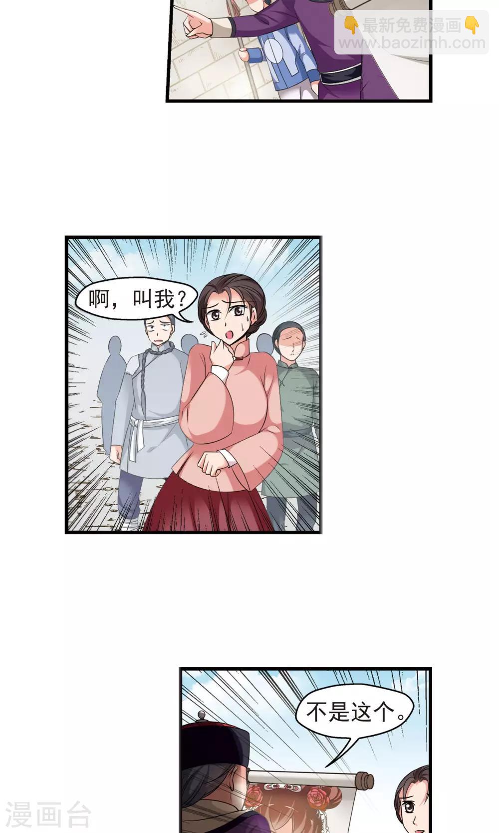 🍻妃夕妍雪 第391话 交易2 第19页