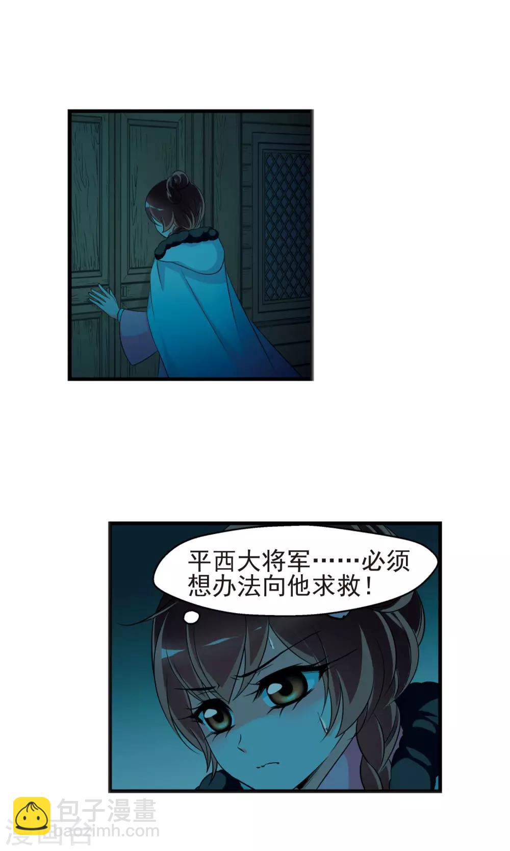 🍻妃夕妍雪 第391话 交易2 第2页