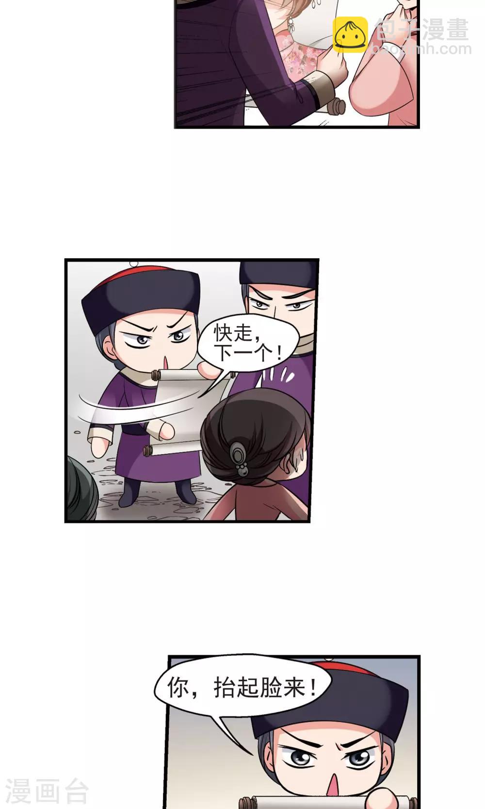 🍻妃夕妍雪 第391话 交易2 第20页