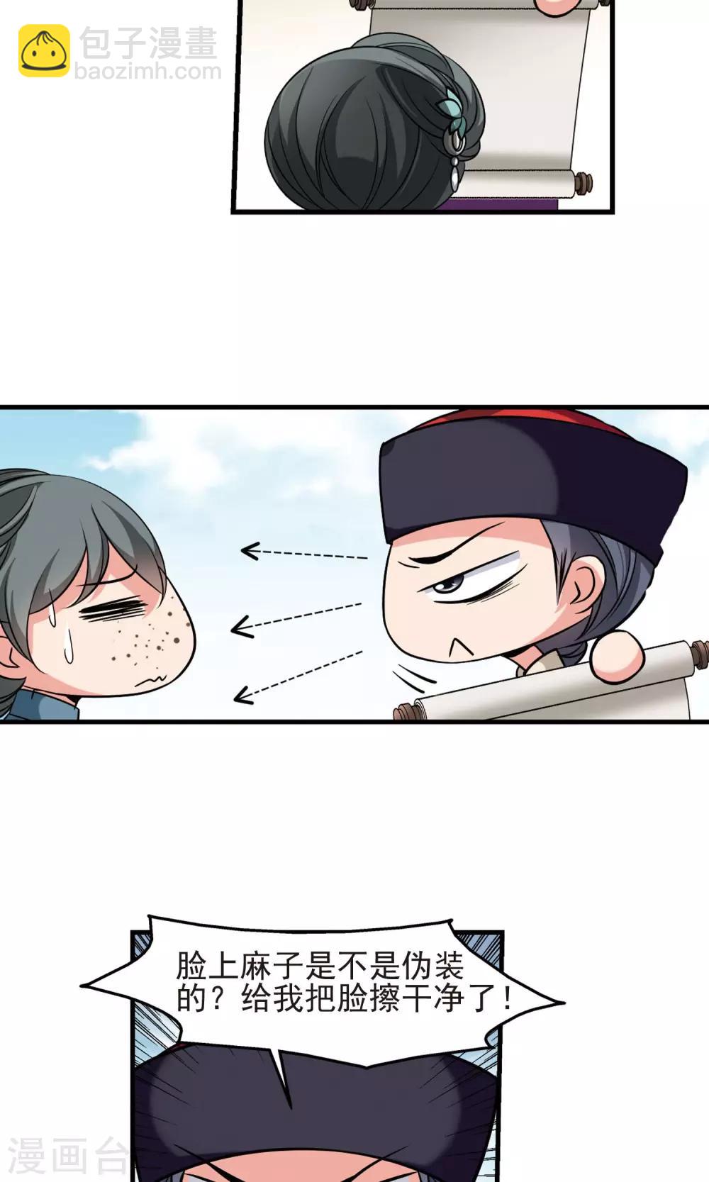 🍻妃夕妍雪 第391话 交易2 第21页