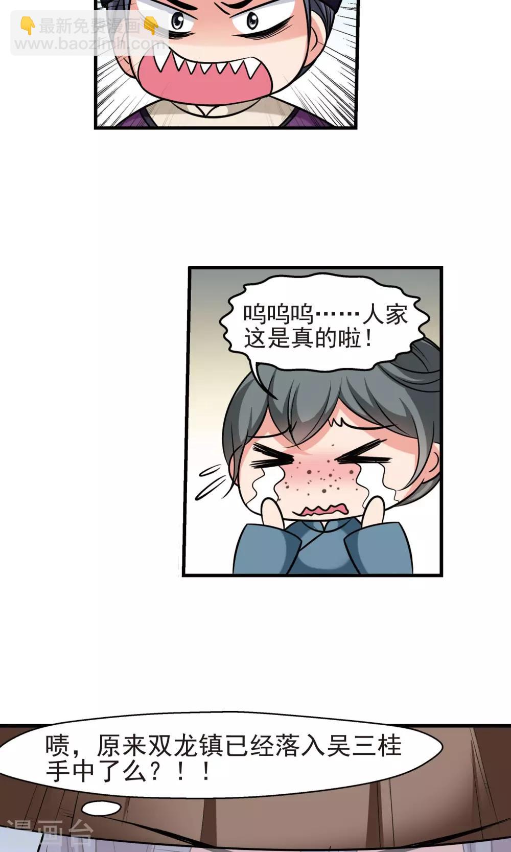 🍻妃夕妍雪 第391话 交易2 第22页