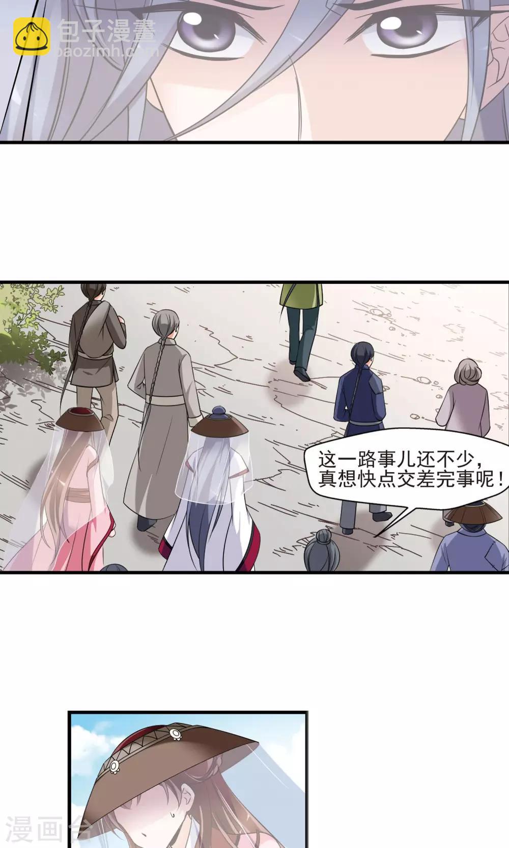 🍻妃夕妍雪 第391话 交易2 第23页