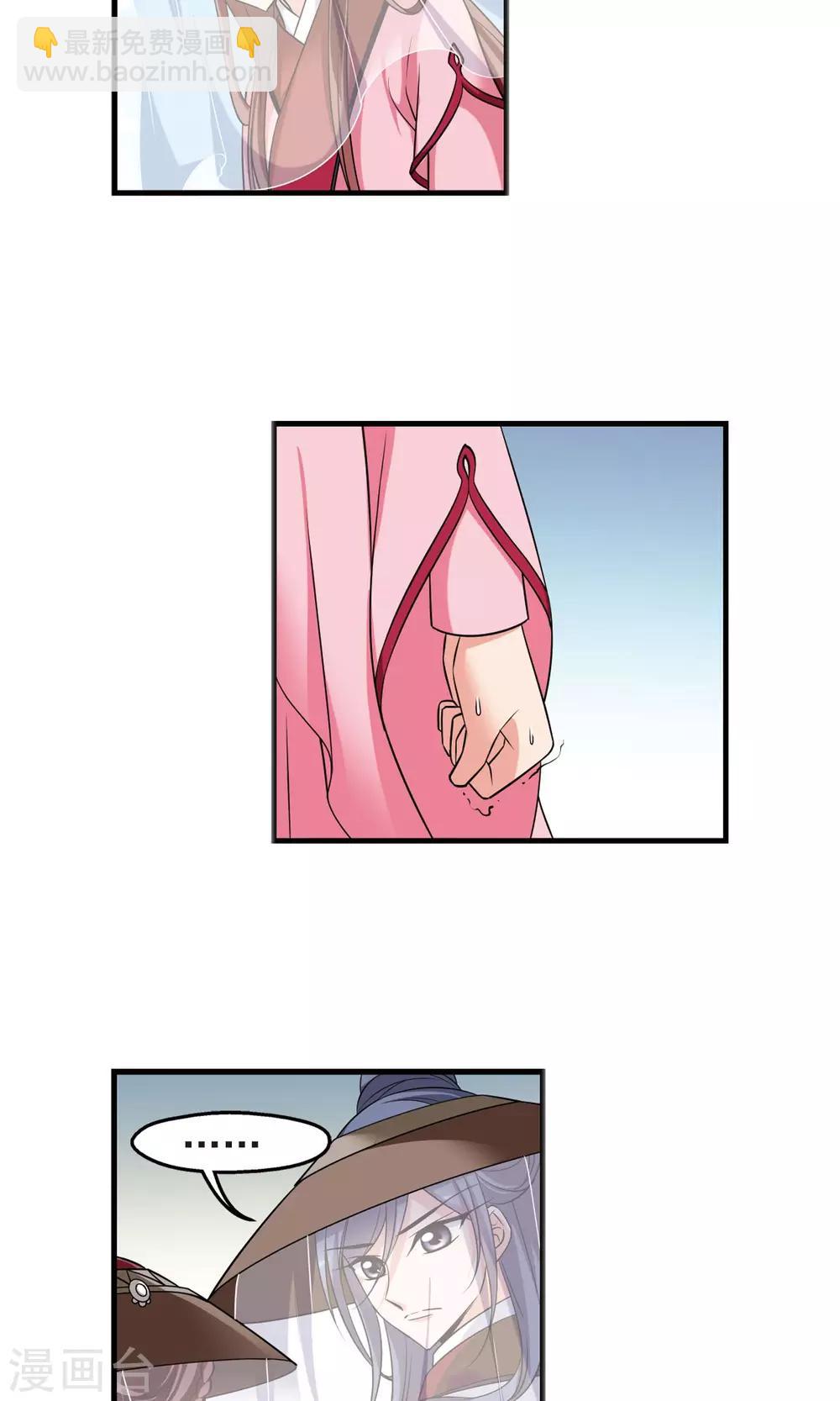 🍻妃夕妍雪 第391话 交易2 第24页