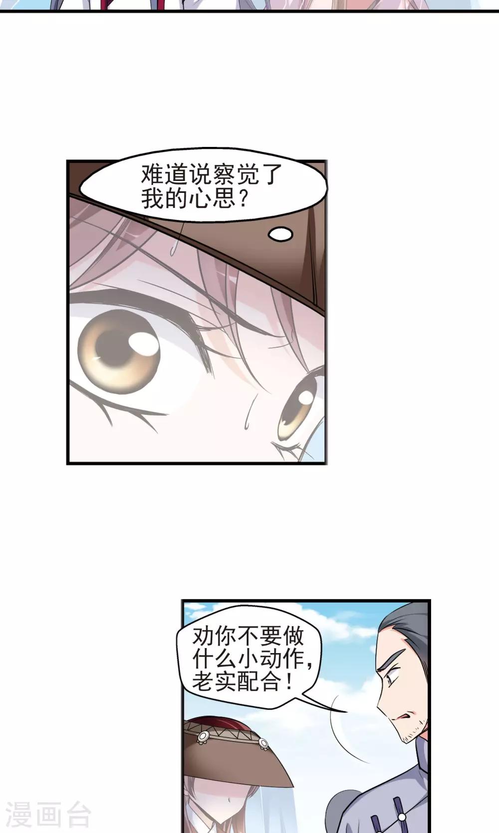 🍻妃夕妍雪 第391话 交易2 第26页
