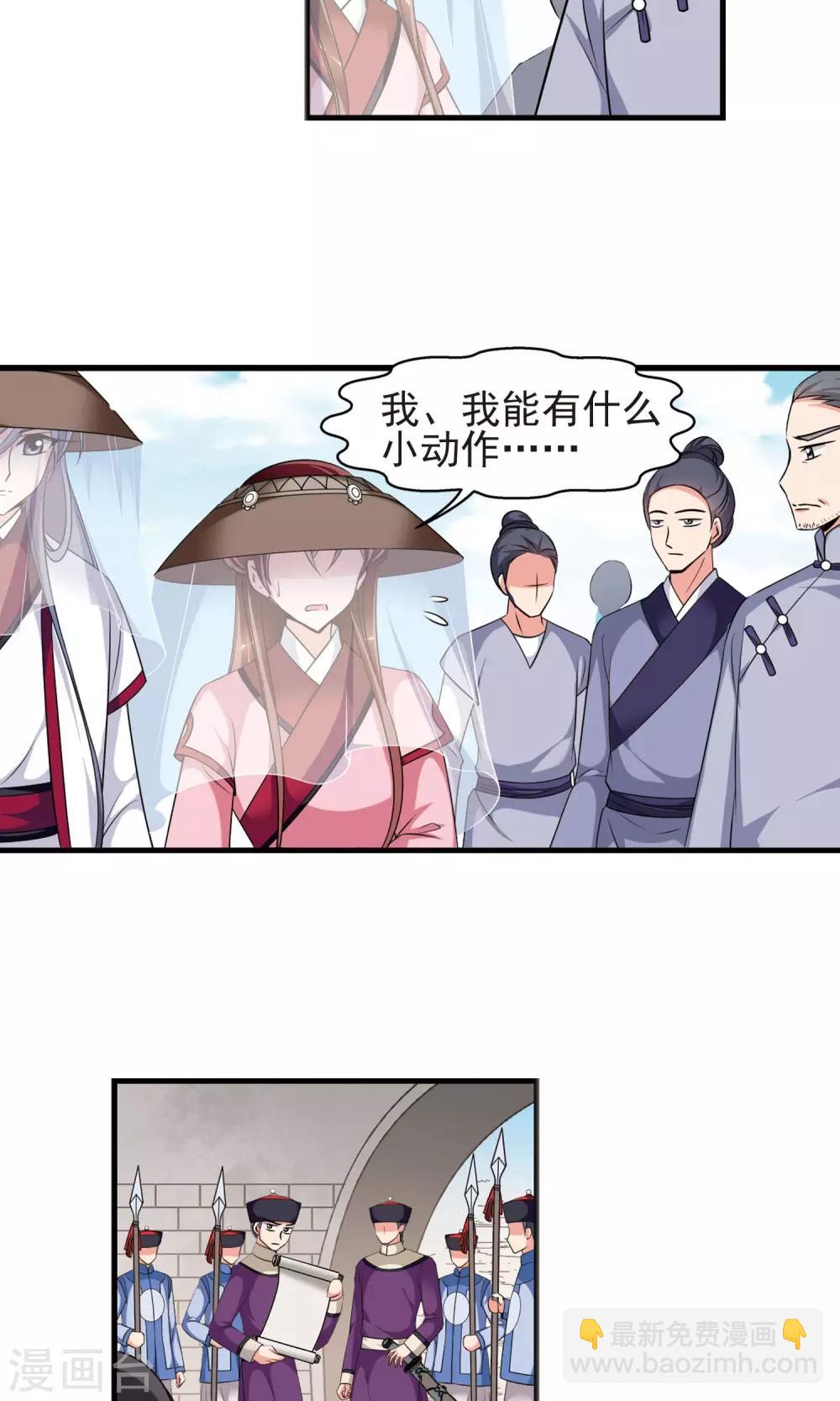 🍻妃夕妍雪 第391话 交易2 第27页