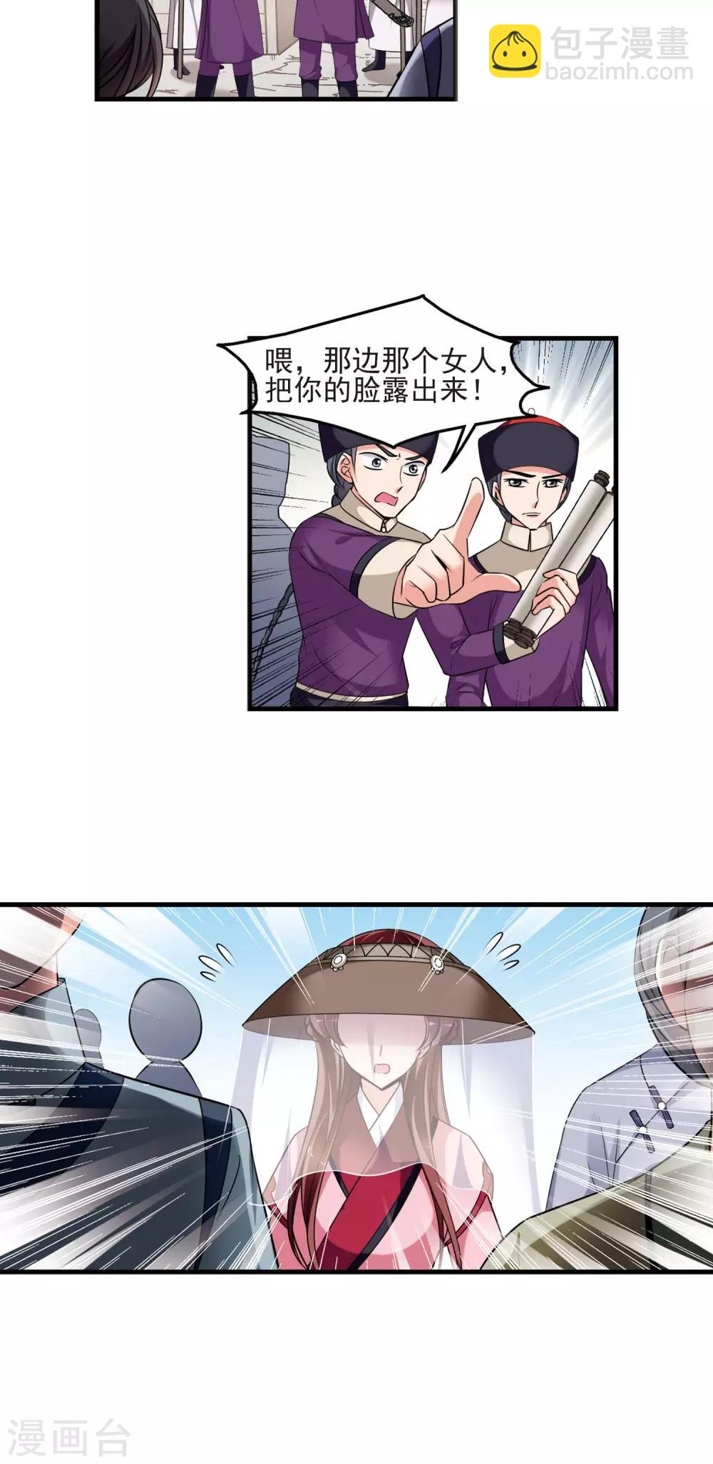 🍻妃夕妍雪 第391话 交易2 第28页
