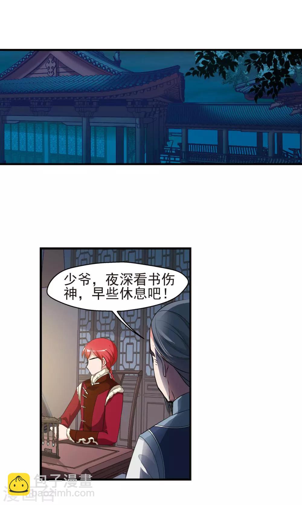 🍻妃夕妍雪 第391话 交易2 第3页