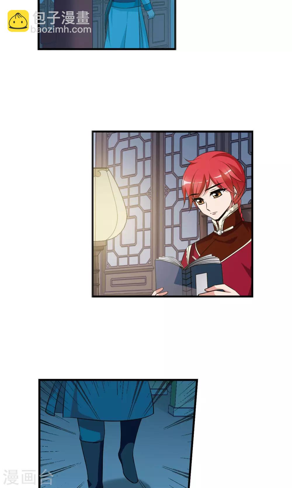 🍻妃夕妍雪 第391话 交易2 第5页