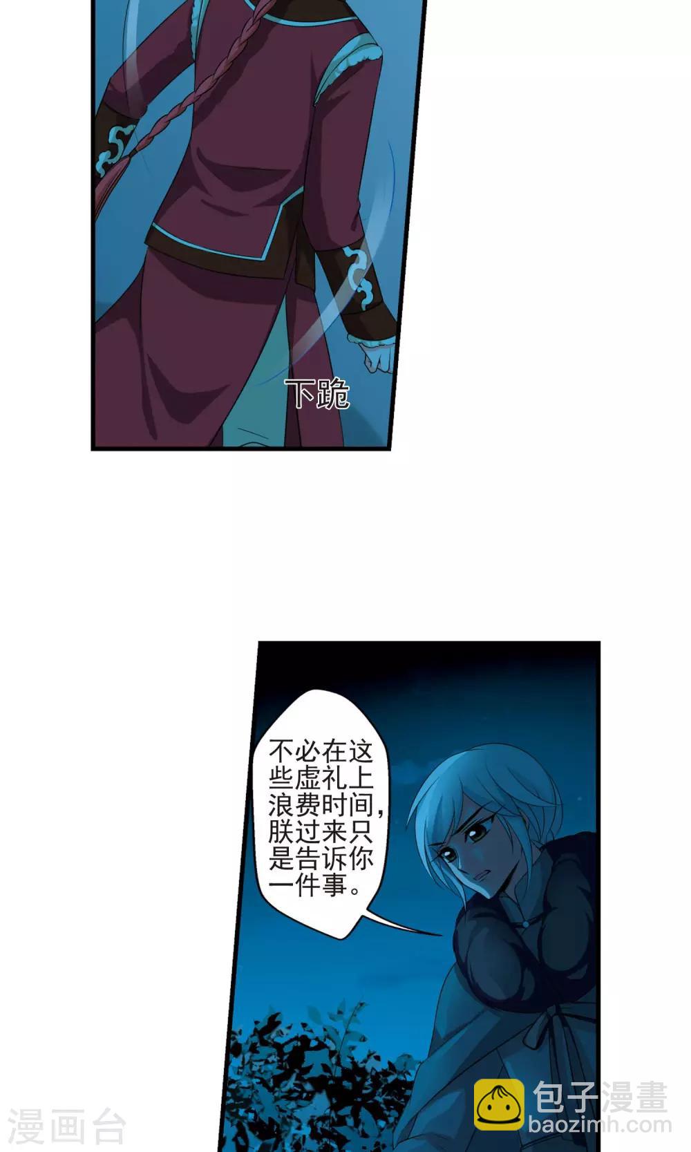 🍻妃夕妍雪 第391话 交易2 第8页