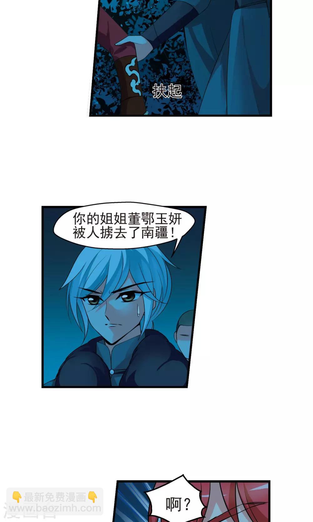 🍻妃夕妍雪 第391话 交易2 第9页