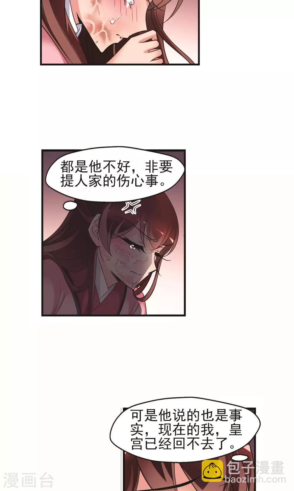 🍻妃夕妍雪 第393话 玉妍的去处2 第10页