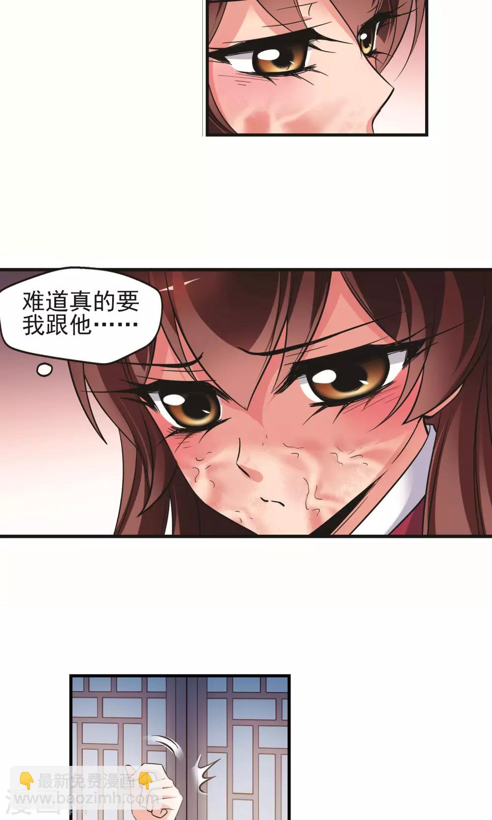 🍻妃夕妍雪 第393话 玉妍的去处2 第11页