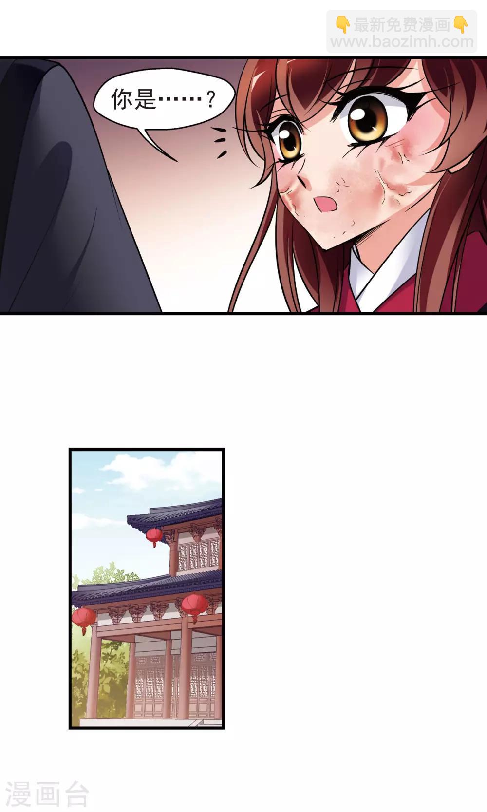 🍻妃夕妍雪 第393话 玉妍的去处2 第14页