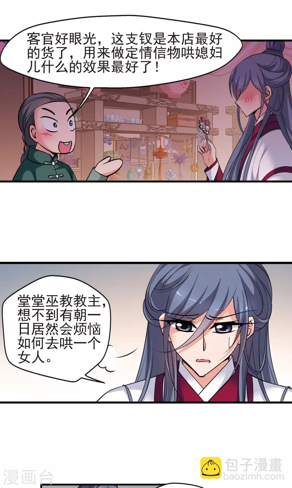 🍻妃夕妍雪 第393话 玉妍的去处2 第16页