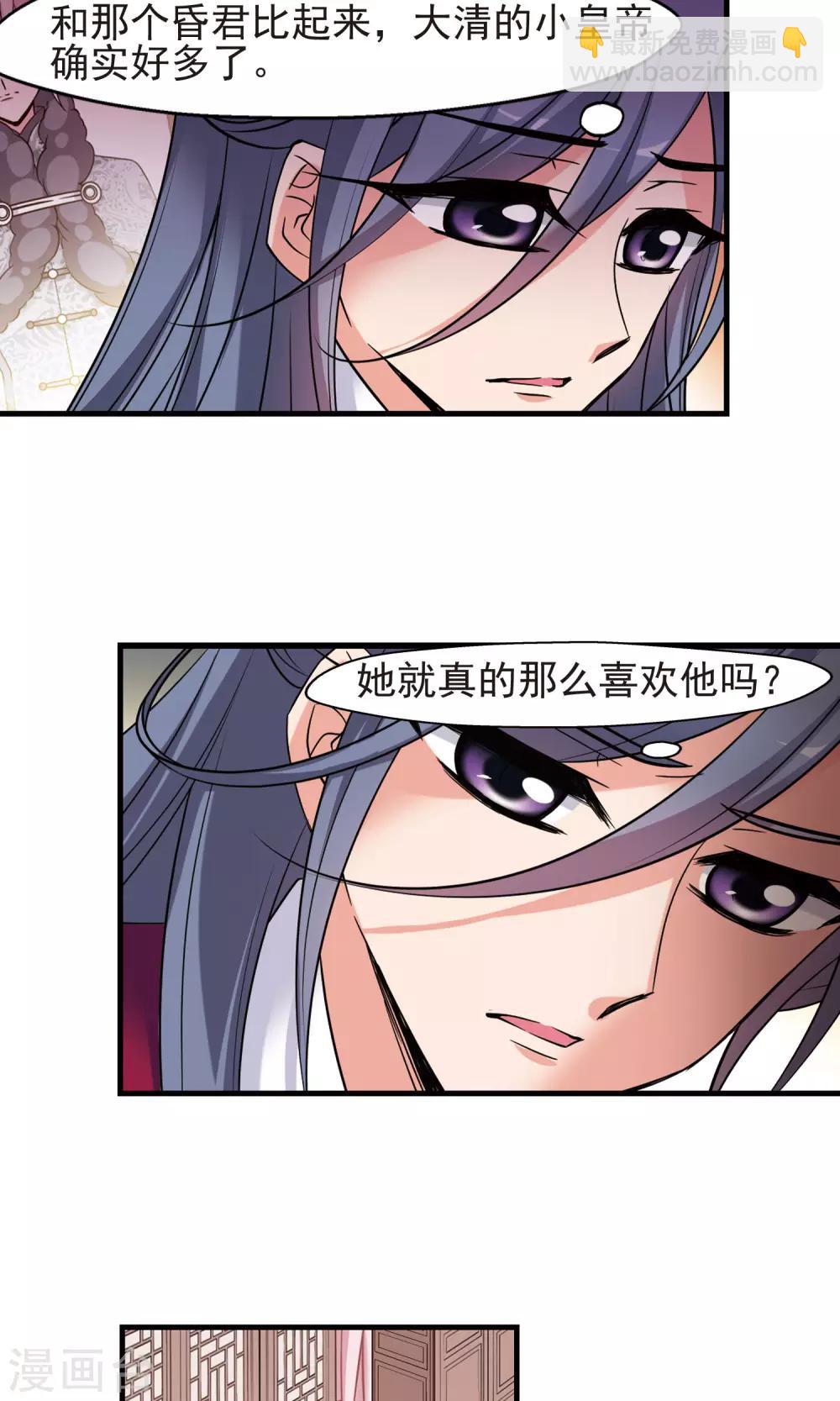 🍻妃夕妍雪 第393话 玉妍的去处2 第18页