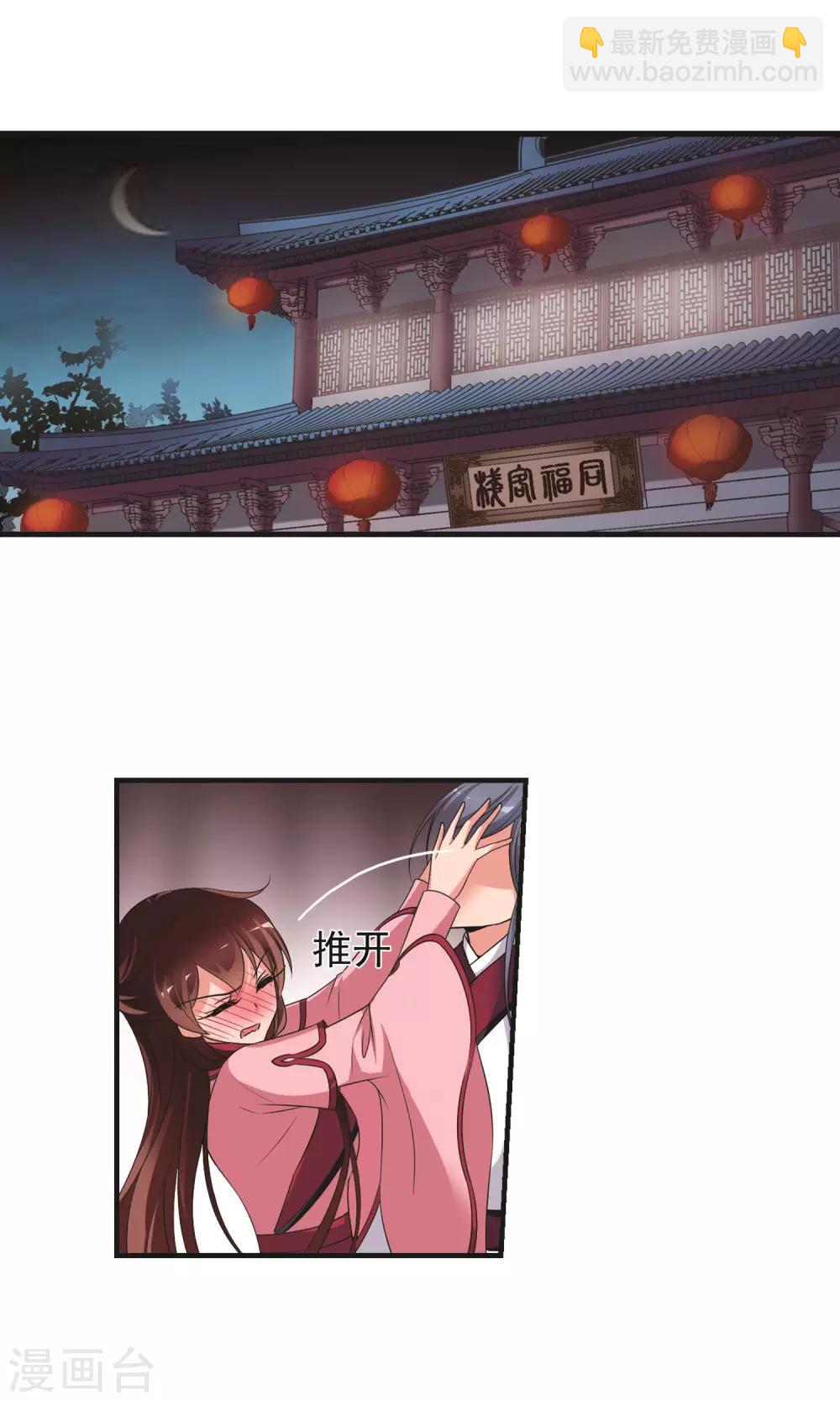 🍻妃夕妍雪 第393话 玉妍的去处2 第2页