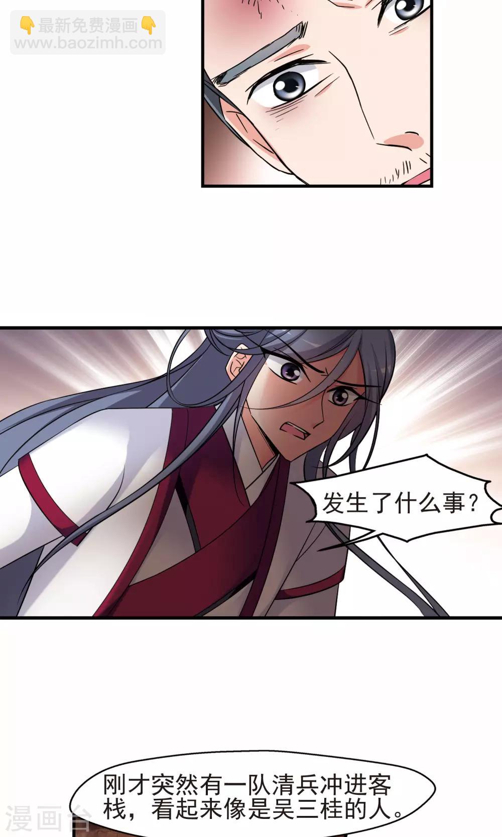 🍻妃夕妍雪 第393话 玉妍的去处2 第21页