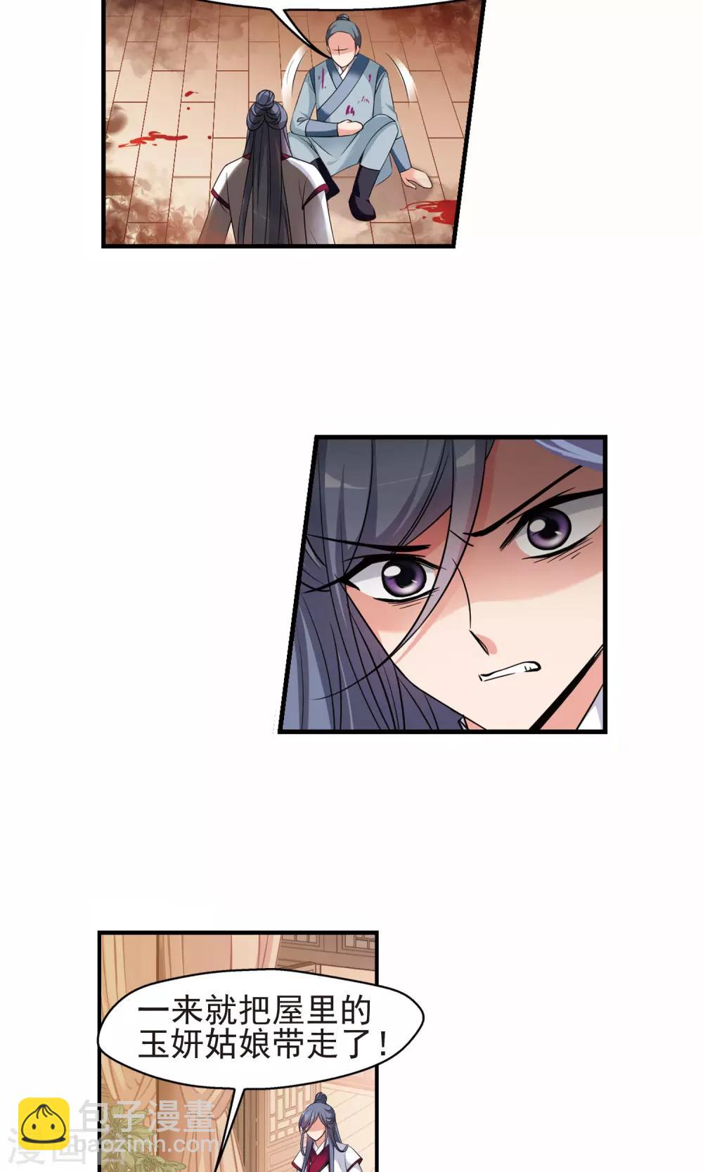 🍻妃夕妍雪 第393话 玉妍的去处2 第22页