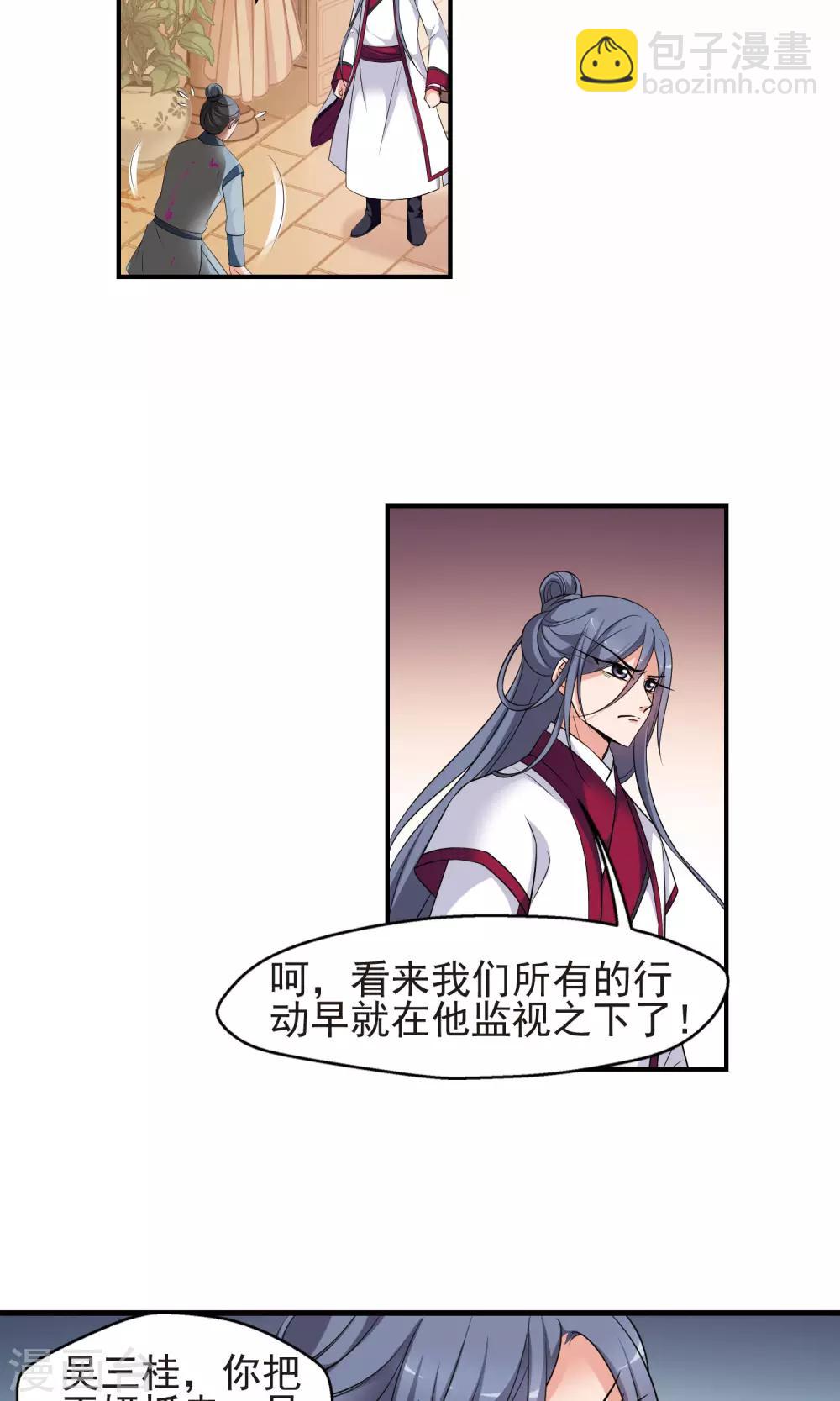 🍻妃夕妍雪 第393话 玉妍的去处2 第23页