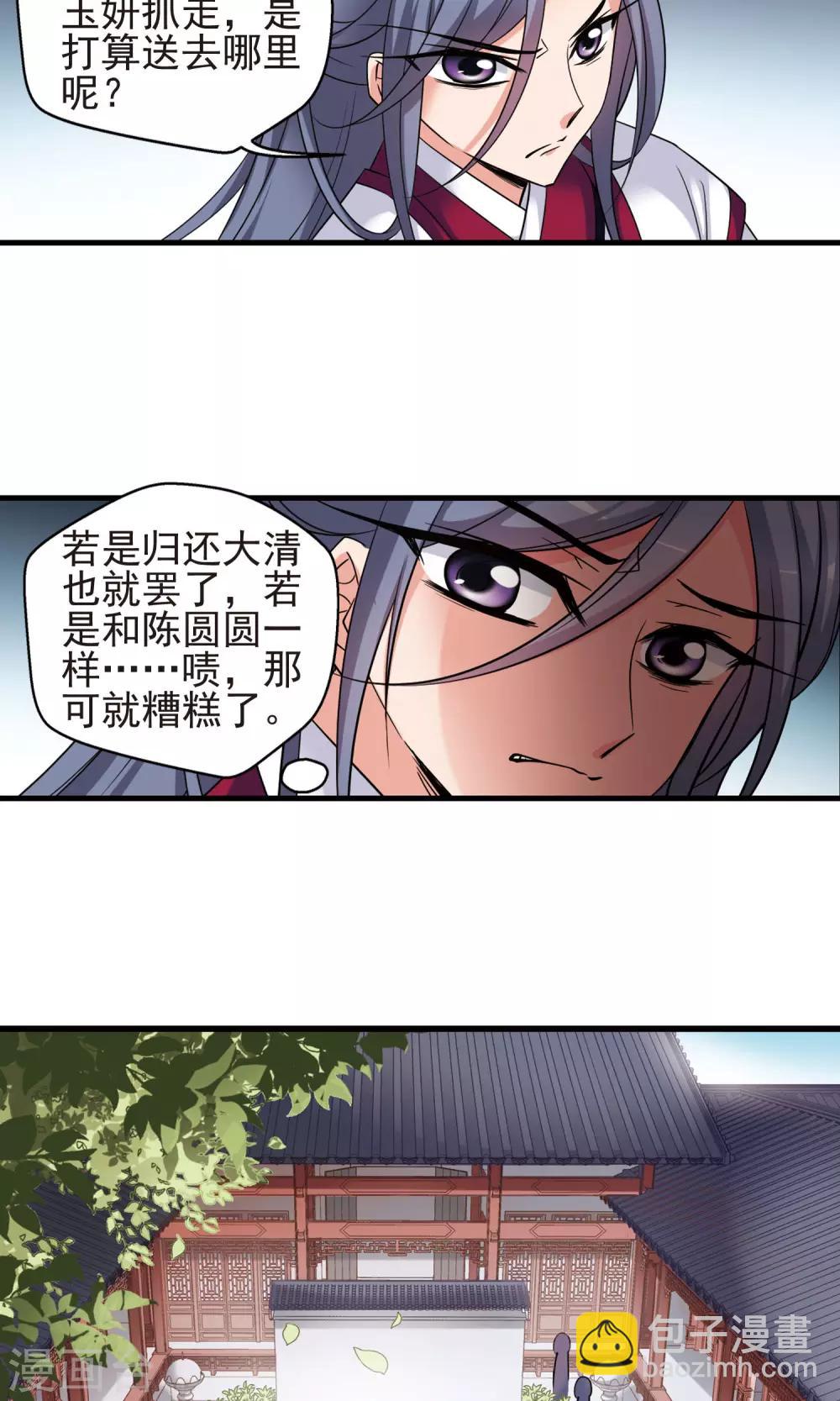 🍻妃夕妍雪 第393话 玉妍的去处2 第24页