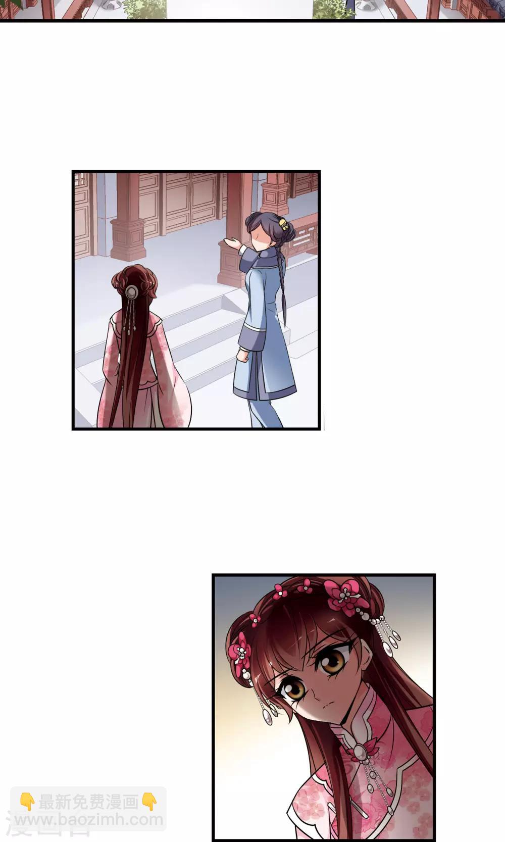 🍻妃夕妍雪 第393话 玉妍的去处2 第25页