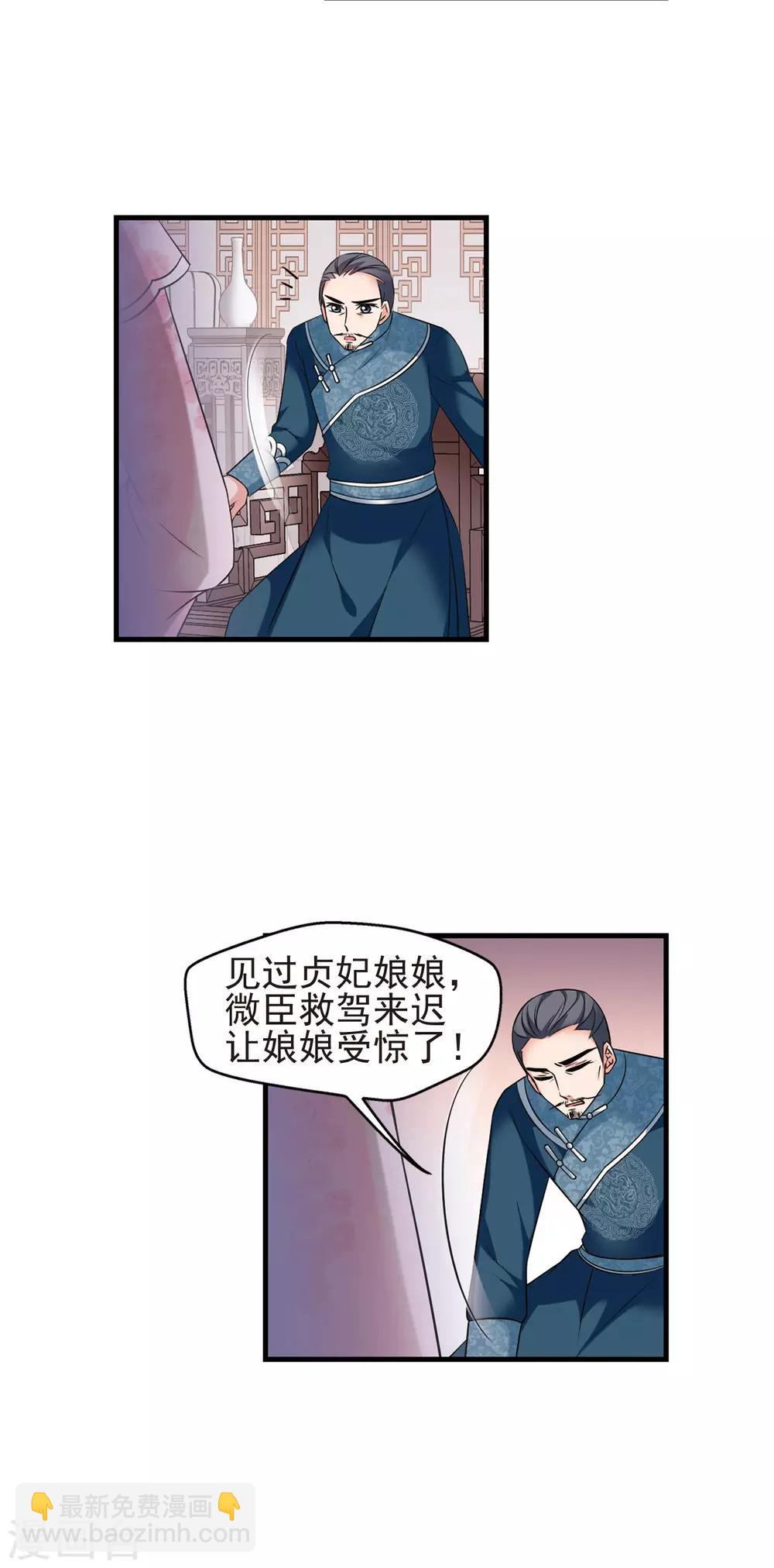 🍻妃夕妍雪 第393话 玉妍的去处2 第26页